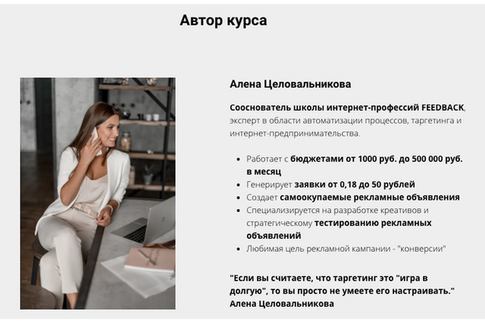 [Feedback] Настройка таргетированной рекламы в Instagram (Алёна Целовальникова), фото 1 из 1.