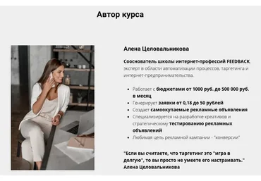 [Feedback] Настройка таргетированной рекламы в Instagram (Алёна Целовальникова)