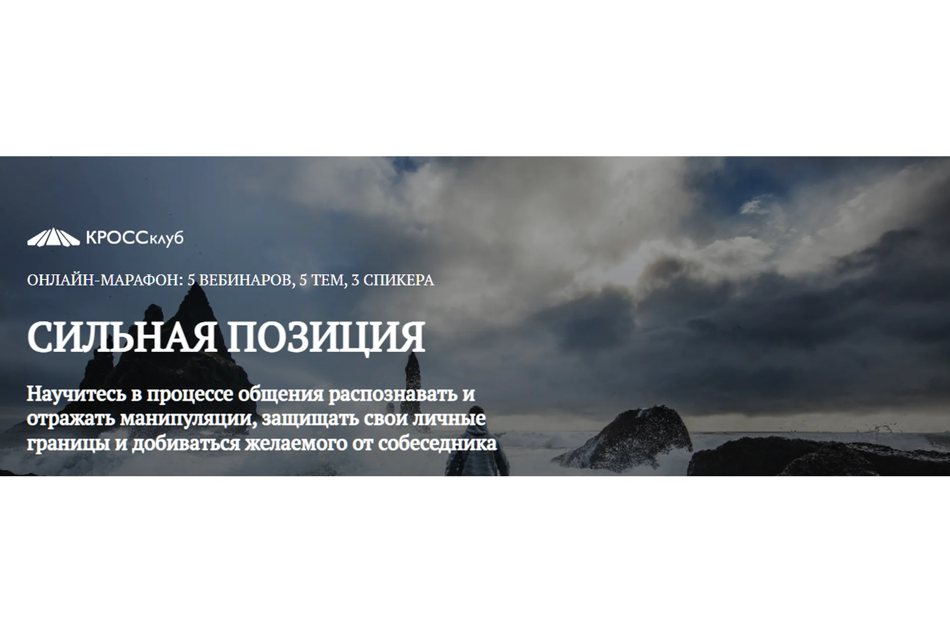 [КроссКлуб] Сильная позиция (Борис Литвак, Игорь Науменко), фото 1 из 1.