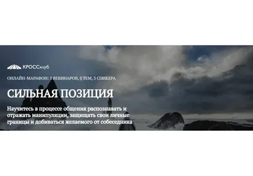 [КроссКлуб] Сильная позиция (Борис Литвак, Игорь Науменко)