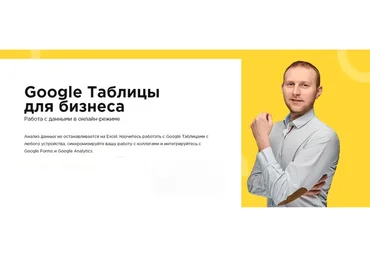[Laba] Google Таблицы для бизнеса (Никита Свидло)