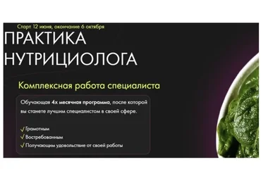 Практика нутрициолога. Тариф Специалист (Дарья Ермишина)