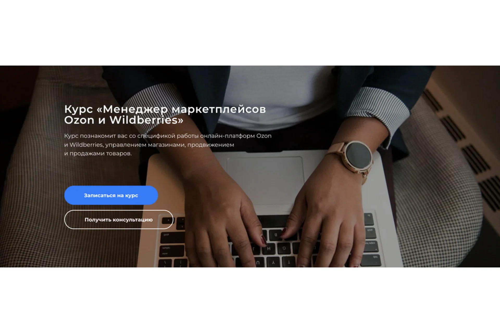 [seller24] Менеджер маркетплейсов Ozon и Wildberries. Тариф «Самостоятельно» (Алексей Ручкин), фото 1 из 1.