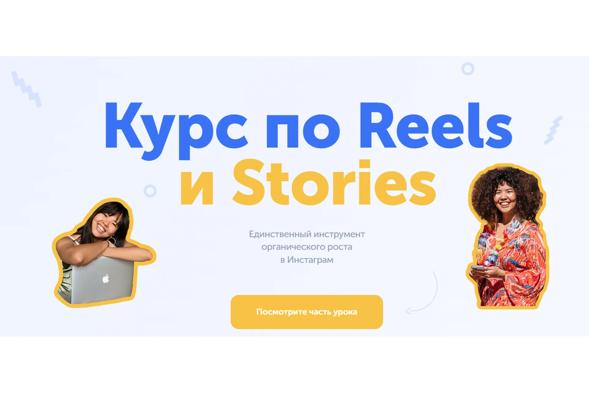 [wowreels]  Курс по Reels и Stories. Тариф Wowstories (Малика), фото 1 из 1.