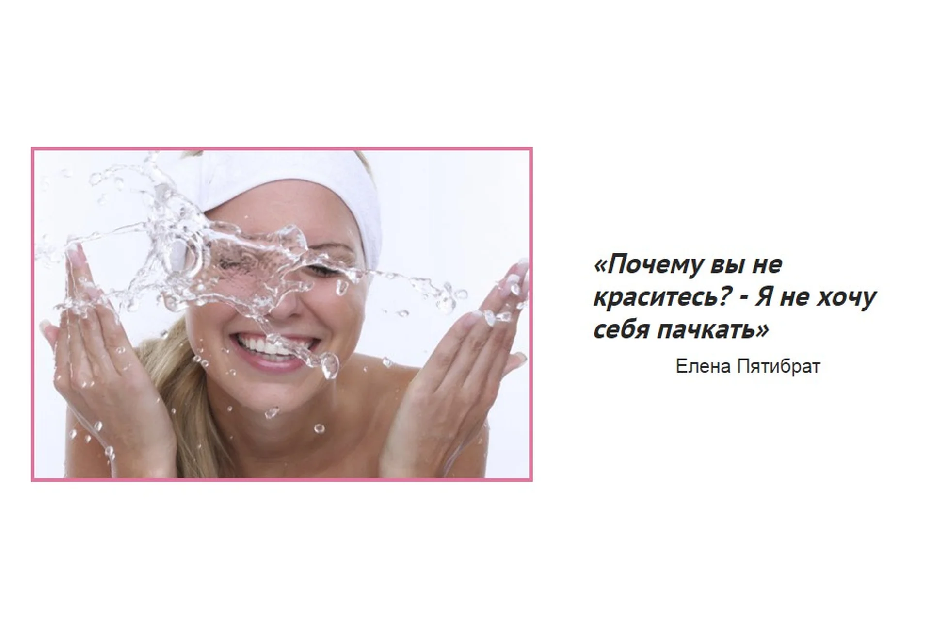 Курс: ежедневное умывание - эффект салонного ухода, 2016 (Елена Пятибрат), фото 1 из 1.