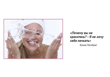 Курс: ежедневное умывание - эффект салонного ухода, 2016 (Елена Пятибрат)