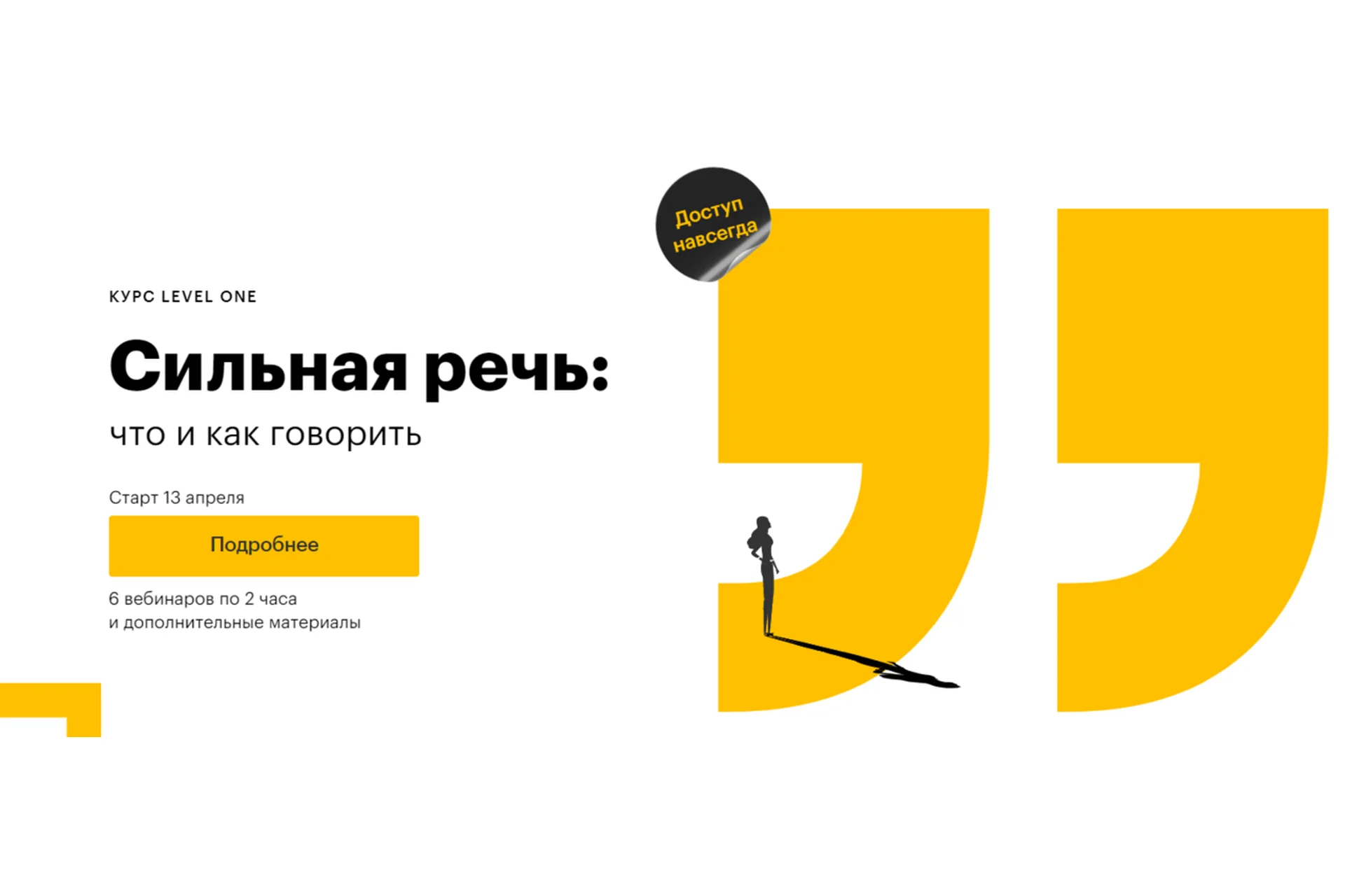 [LevelOne] Сильная речь: что и как говорить.  Лекции и чат (Елизавета Волкова), фото 1 из 1.