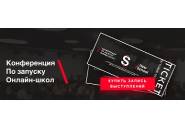 [Обнаженный Бизнес] Конференция по запуску онлайн школ (Александр Серебряов, Дмитрий Чистов)