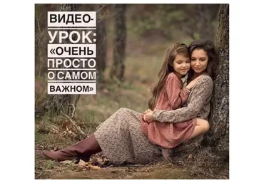 Очень просто о самом важном (Олеся Смирнова)