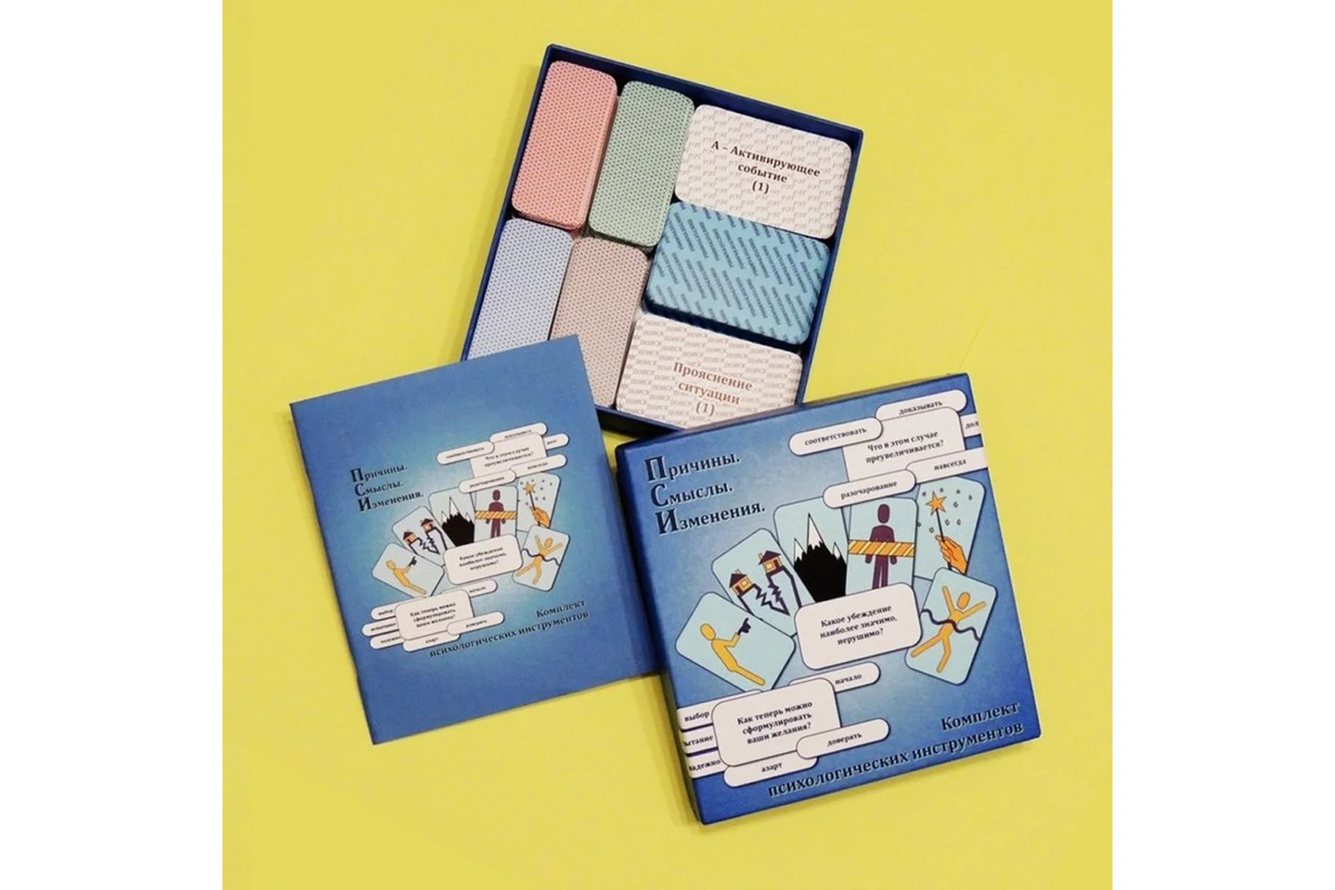 Причины. Смыслы. Изменения. (ПСИ-кейс), комплект психологических инструментов (Наталия Буравцова), фото 1 из 1.