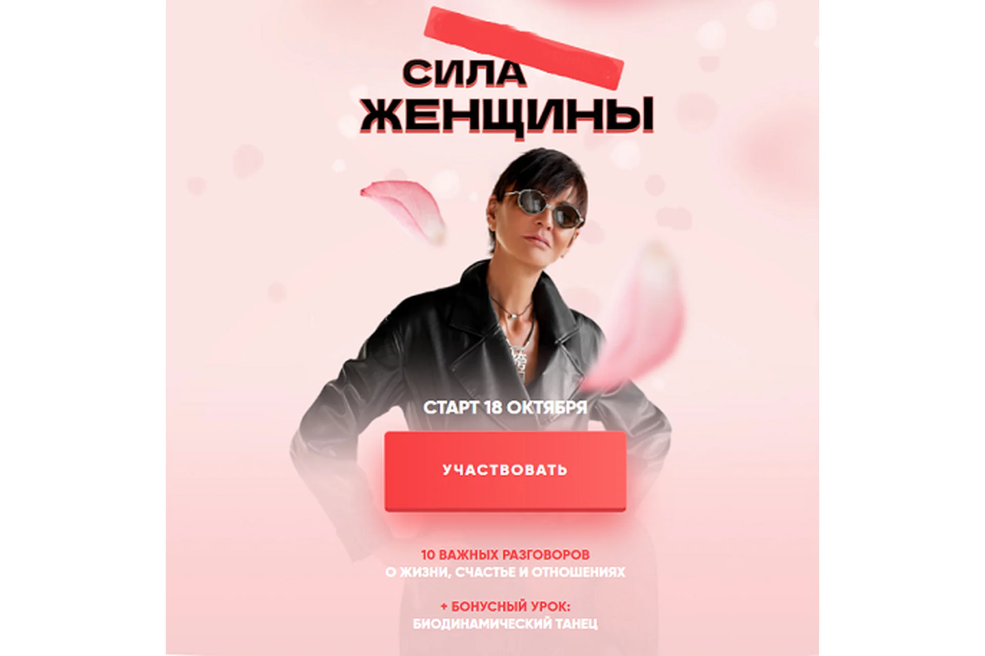 Сила женщины (Ирина Хакамада), фото 1 из 1.