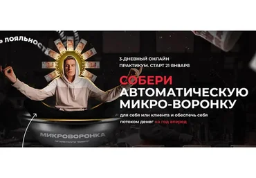 Собери автоматическую микро-воронку, 2023 (Артемий Сердитов)