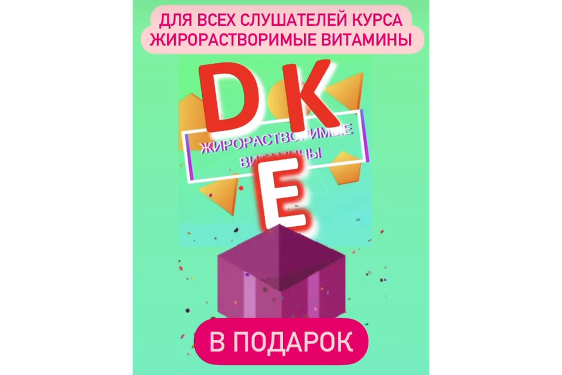 Жирорастворимые витамины Д и К (Андрей Лобузнов), фото 1 из 1.