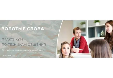 Золотые слова. Тариф «Справлюсь сам» (Мария Носова)