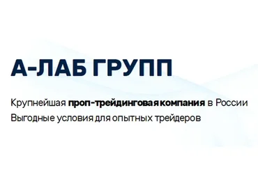 [ А-Лаб] Групповой курс от одного из лучших трейдеров школы трейдинга
