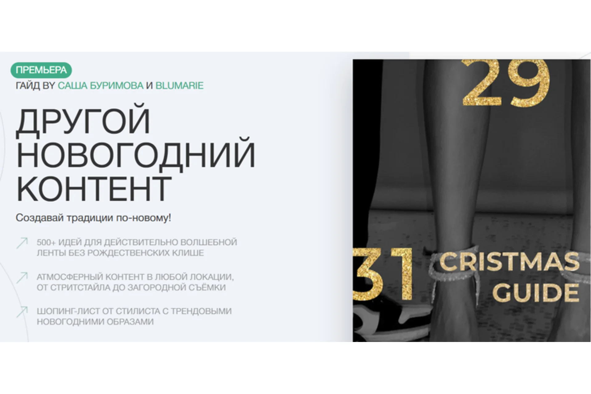 Другой новогодний контент (Александра Буримова), фото 1 из 1.