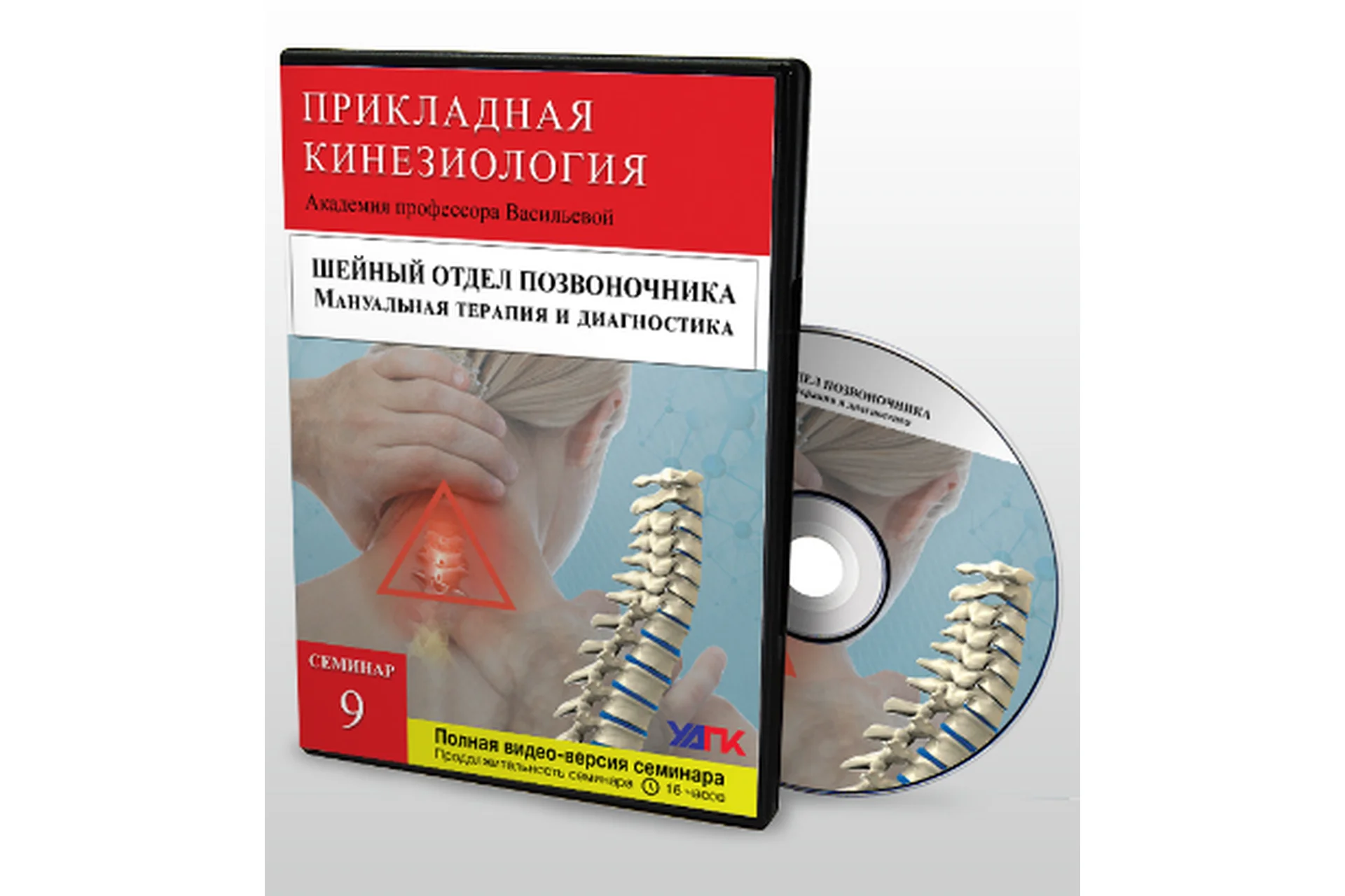 Мануальная терапия шейного отдела позвоночника (Михаил Савиных), фото 1 из 1.