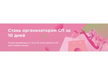 Стань организатором СП за 10 дней (Анна Круглос)