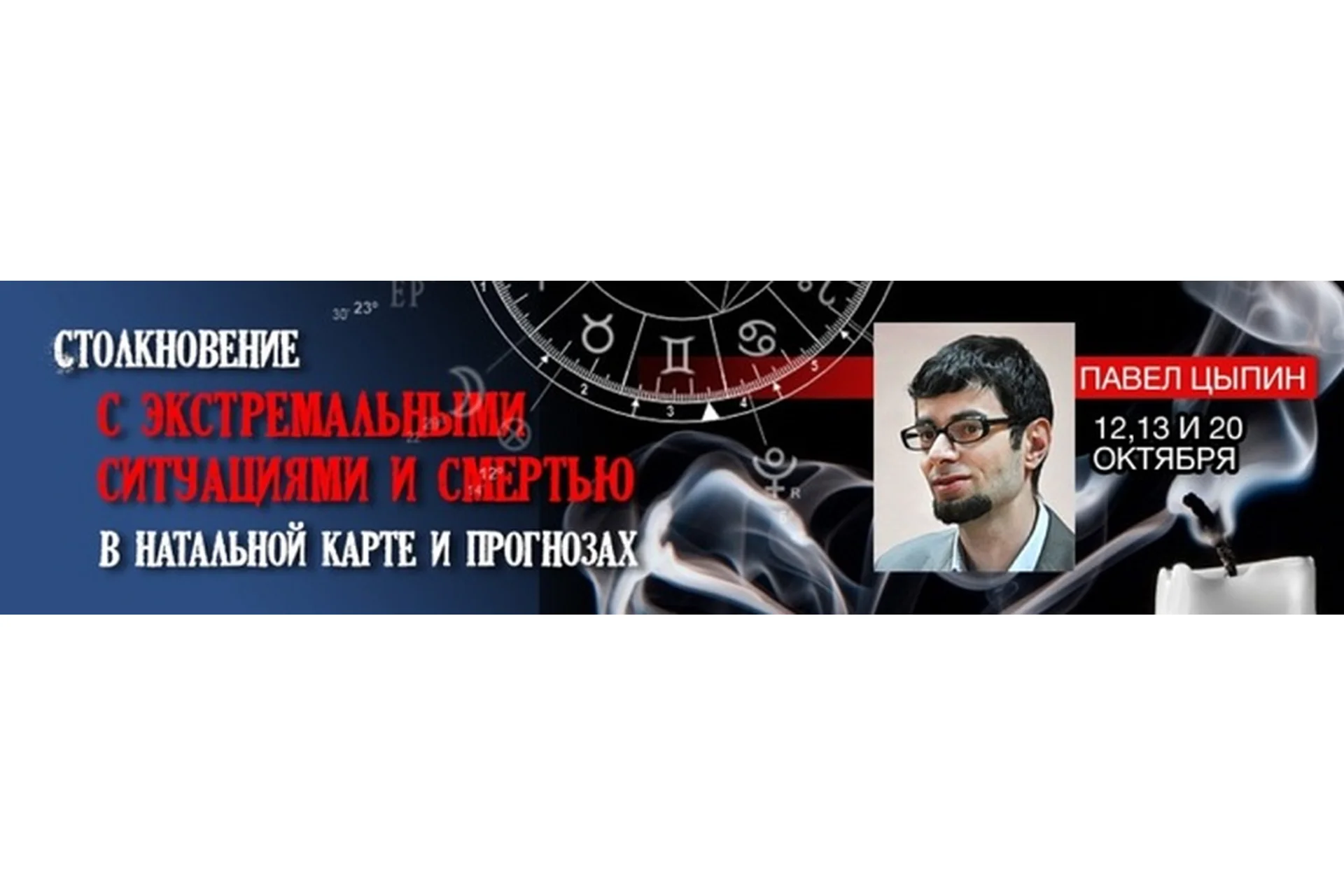 Столкновение с экстремальными ситуациями и смертью (Павел Цыпин), фото 1 из 1.