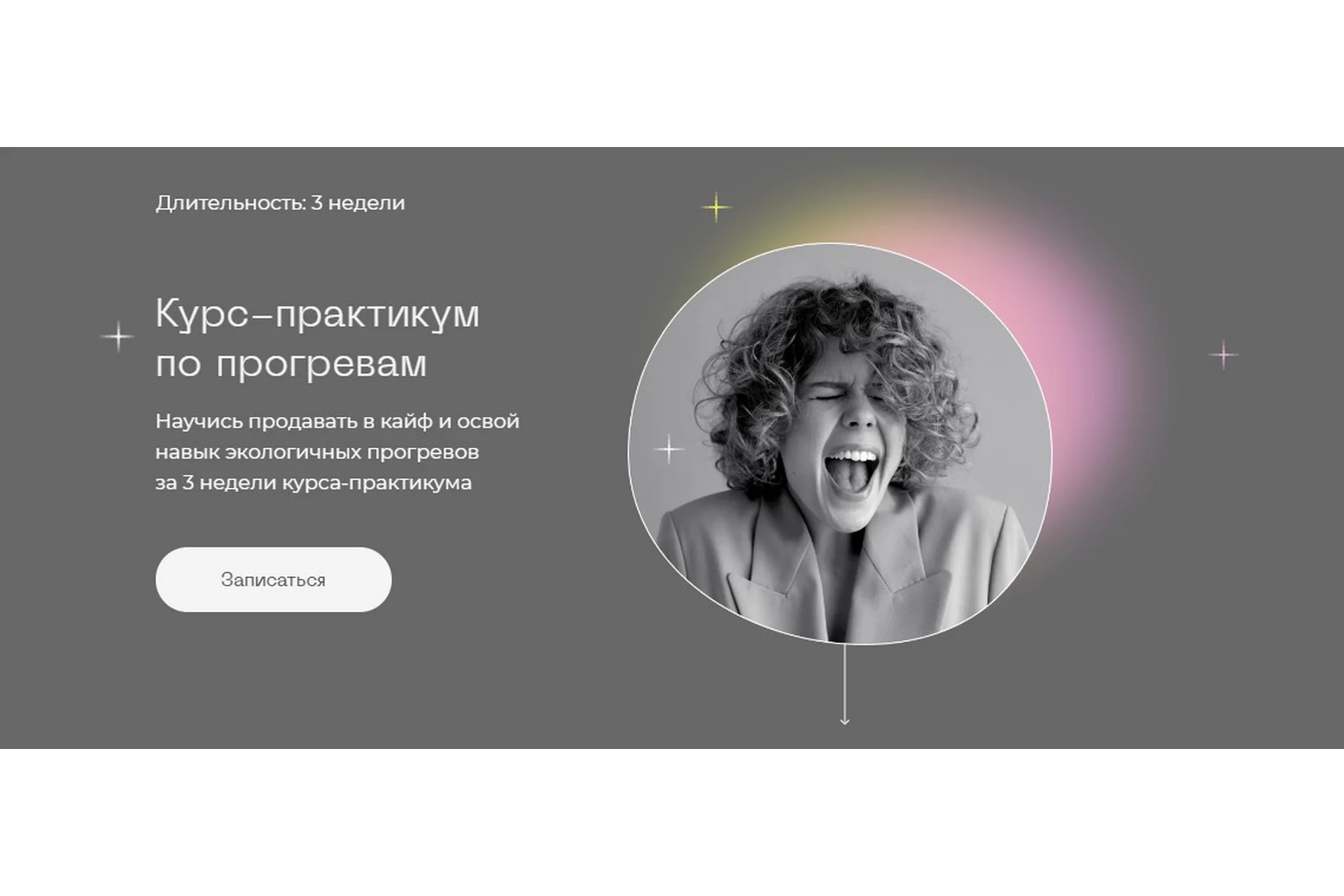 [avantiina] Курс-практикум по прогревам. Тариф Все сам (Анастасия Хавалкина), фото 1 из 1.