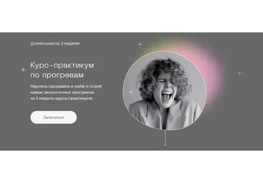 [avantiina] Курс-практикум по прогревам. Тариф Все сам (Анастасия Хавалкина)