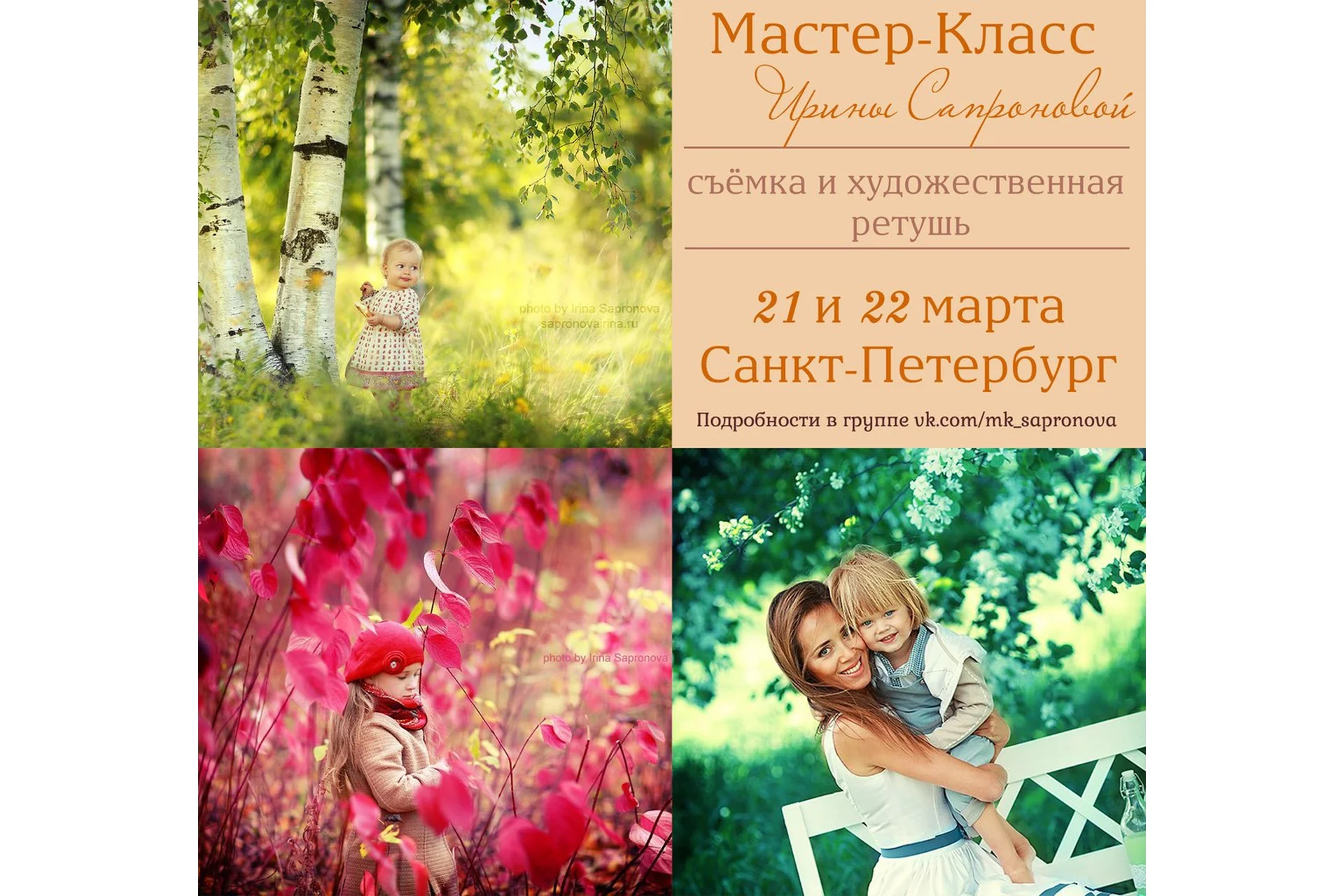 Детская съемка и ретушь (Ирина Сапронова), фото 1 из 1.