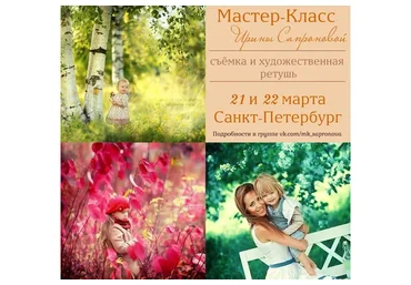 Детская съемка и ретушь (Ирина Сапронова)