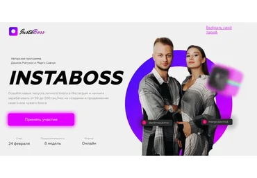 InstaBoss.Тариф «Стандарт» (Марго Савчук, Данил Матухно)