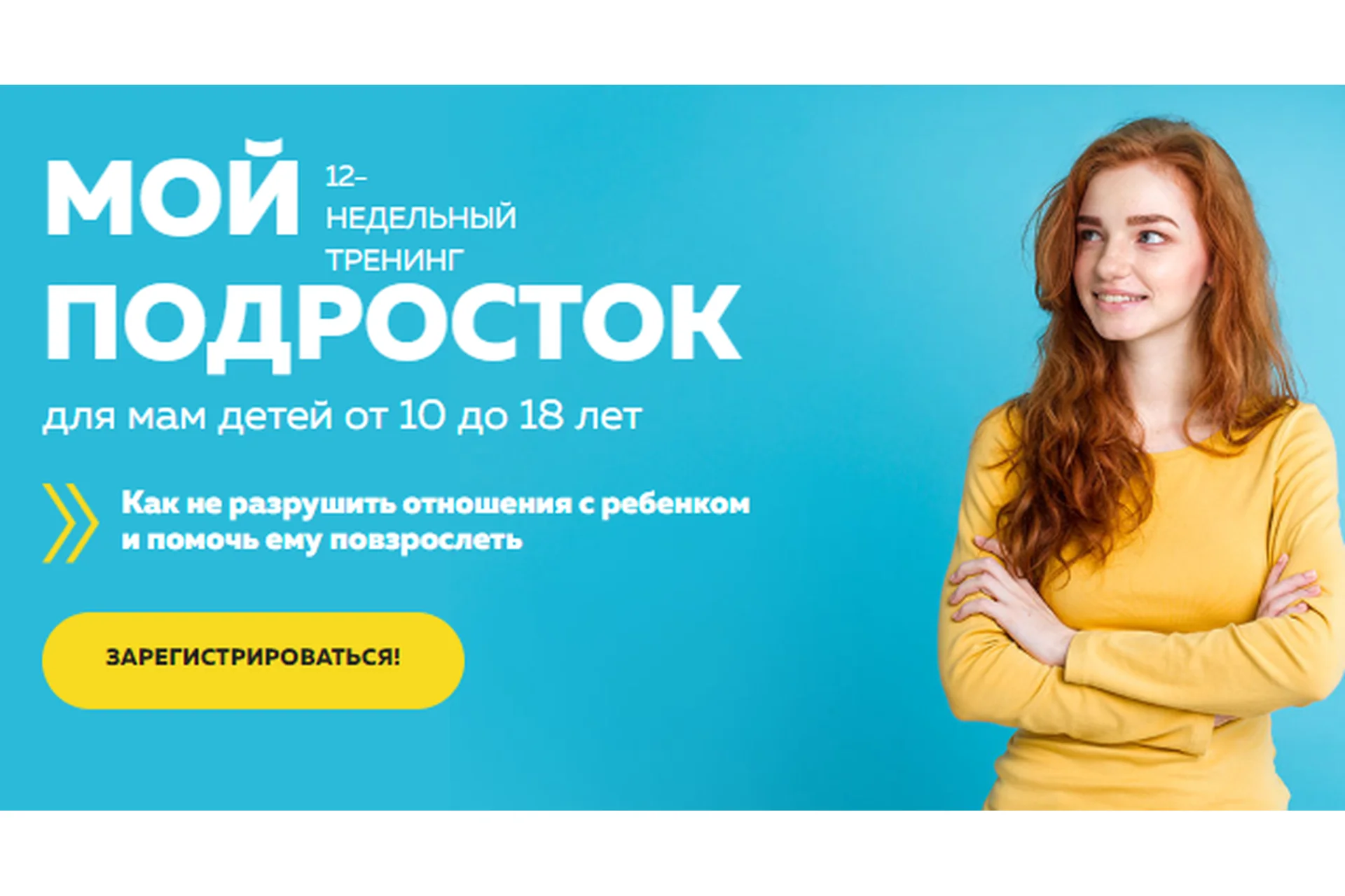 [Мамазонка] Мой подросток. Хит продаж - Тариф «С Куратором» (Карина Рихтере), фото 1 из 1.