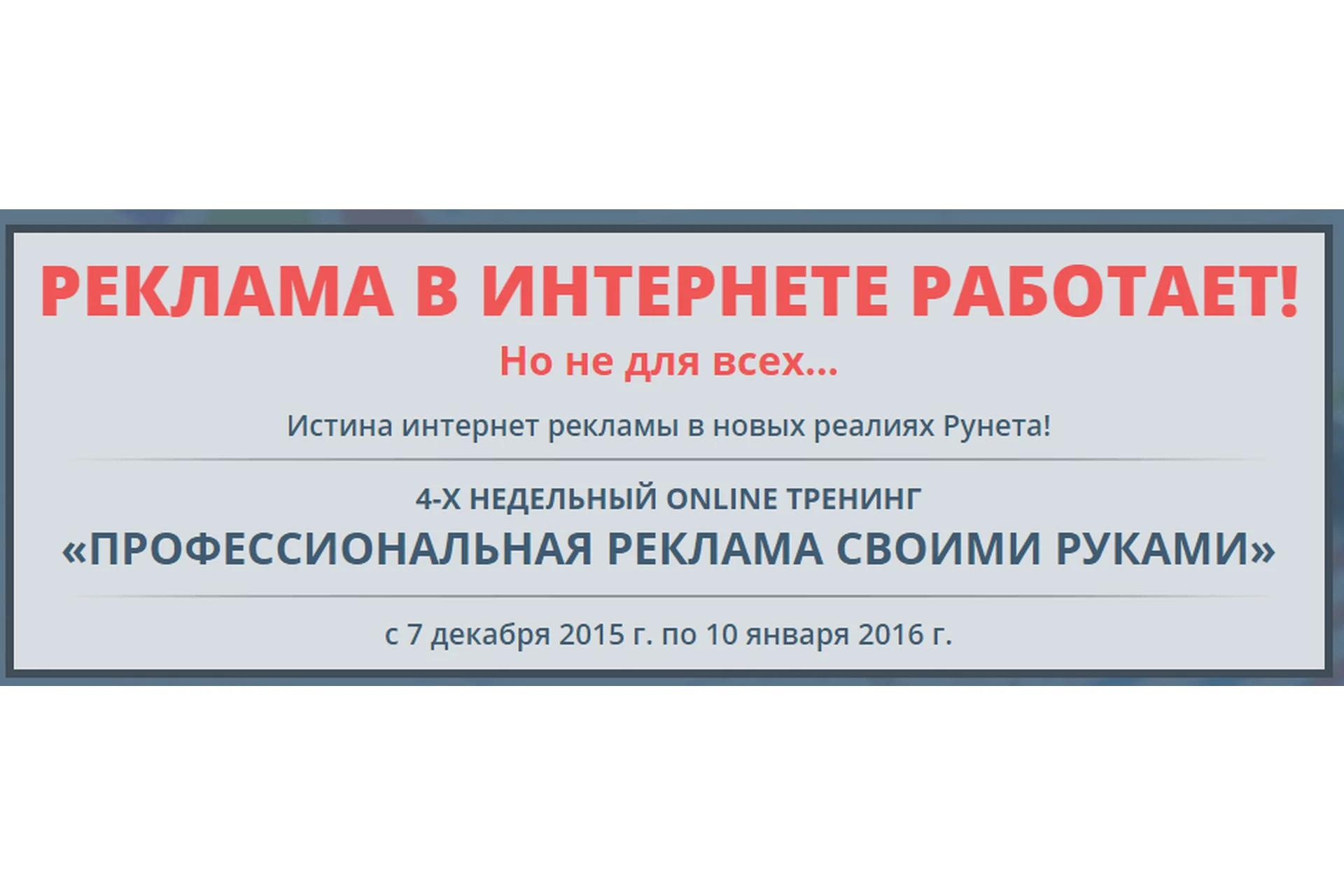Профессиональная реклама своими руками, VIP, 2016 (Владимир Белозеров), фото 1 из 1.