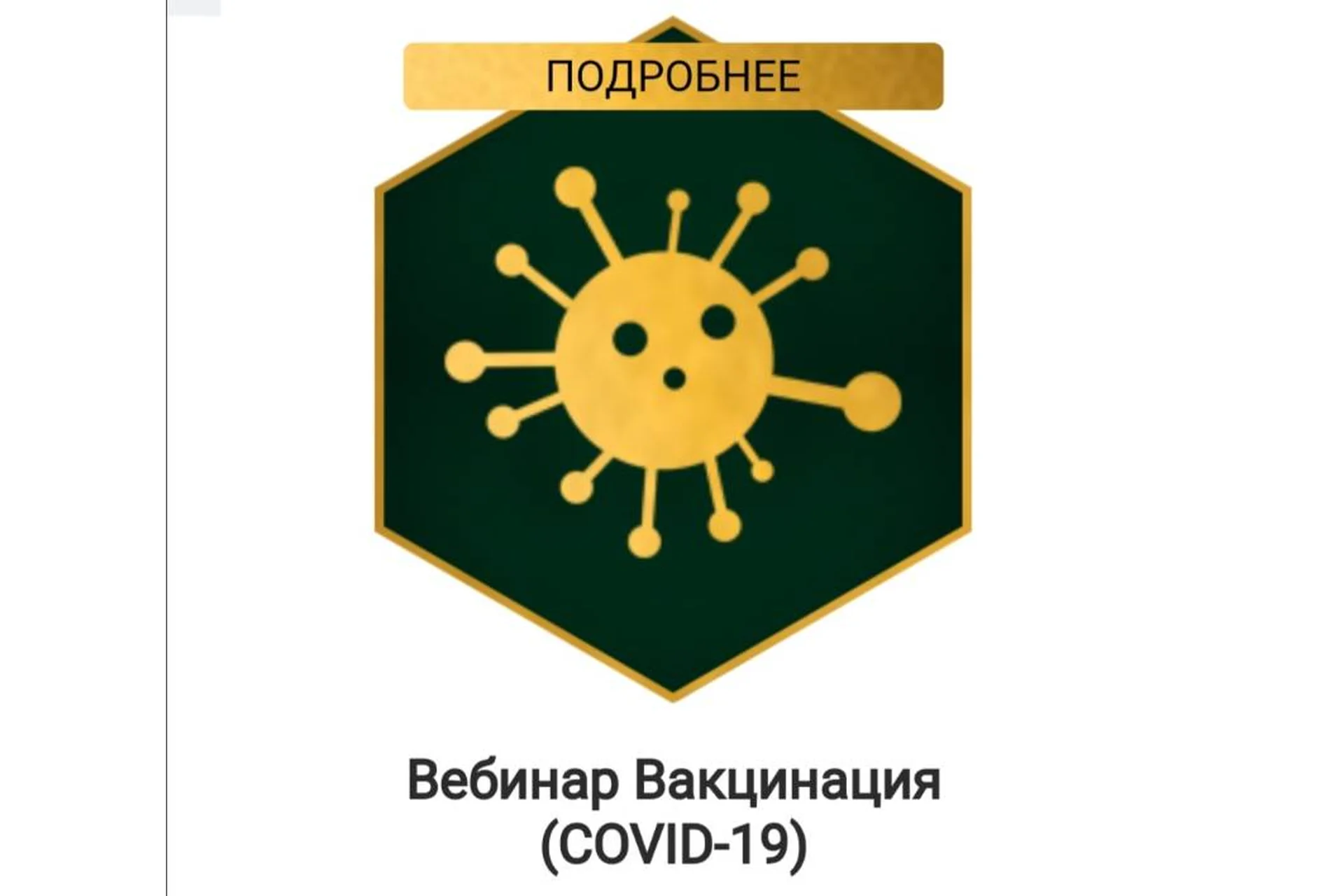 Вакцинация. COVID-19 (Владимир Попов), фото 1 из 1.