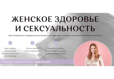 [Академия перемен] Женское тело и сексуальность. Platinum (Лидия Величко)