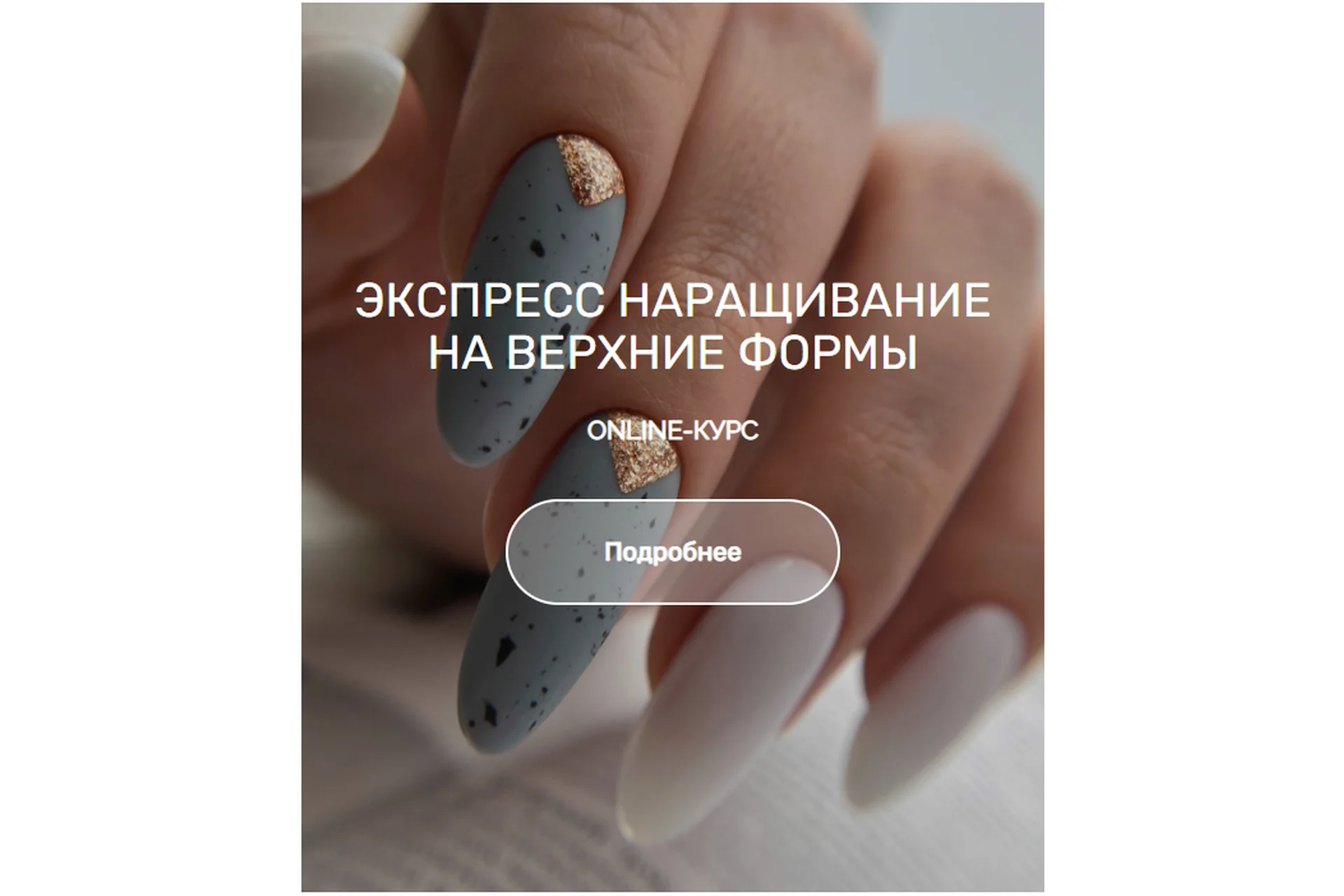 Экспресс наращивание на верхние формы. Учусь сам  (Катерина Мусатова), фото 1 из 1.