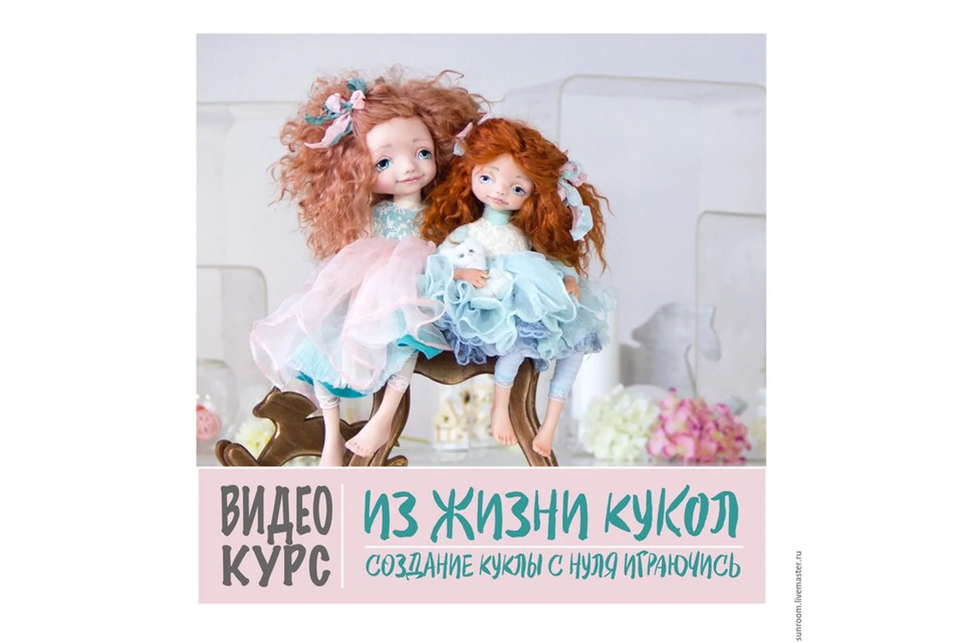 Из Жизни Кукол. Создаем куклу с нуля играючись (Оксана Сальникова), фото 1 из 1.