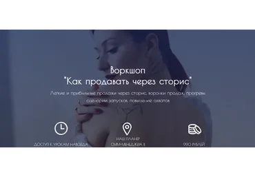 Как продавать через сторис (Екатерина Сидякина)