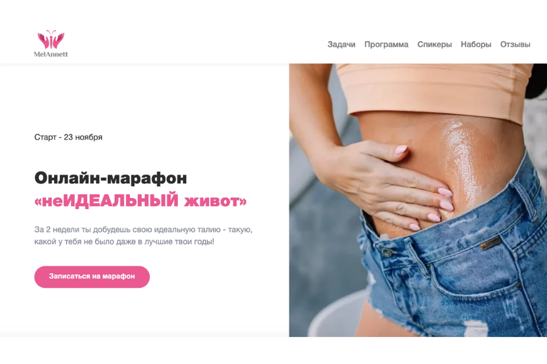 [MelAnnett] Неидеальный живот (Анна Мельникова), фото 1 из 1.