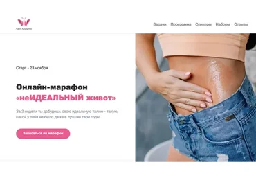 [MelAnnett] Неидеальный живот (Анна Мельникова)