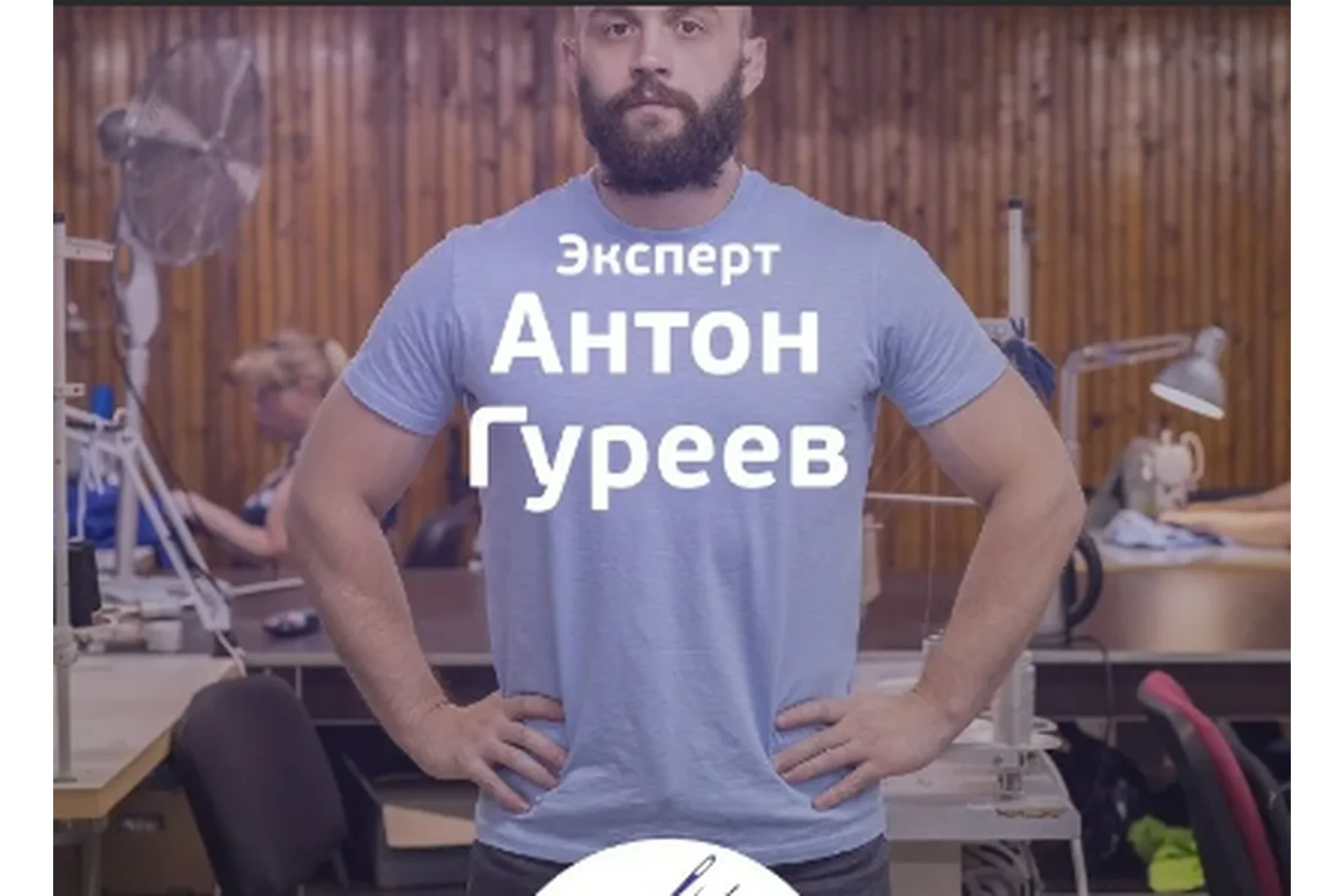 Швейное производство за 2 месяца (Антон Гуреев), фото 1 из 1.