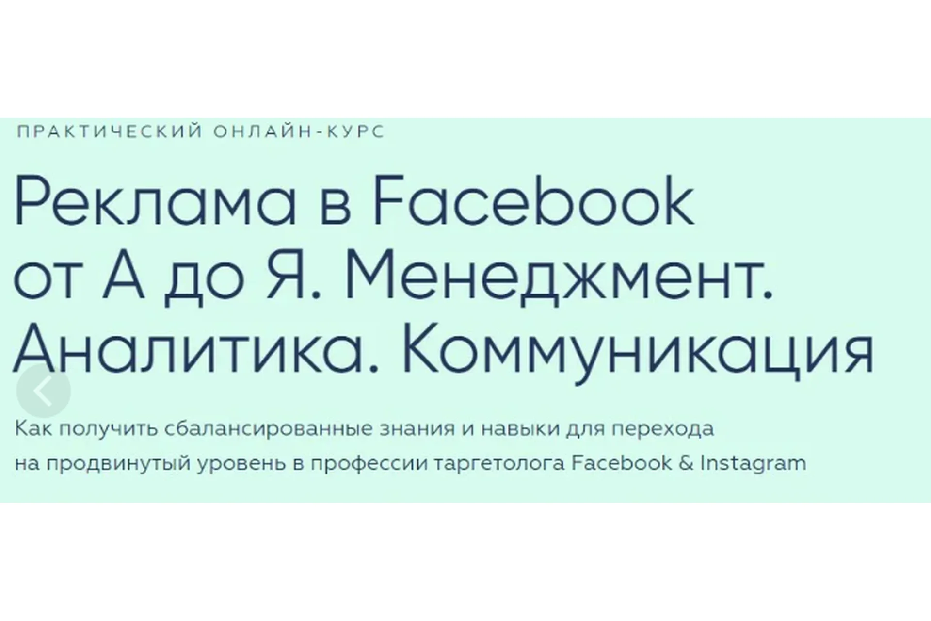 [Targetorium] Реклама в Facebook от А до Я. Менеджмент. Аналитика. Коммуникация (Виктор Филоненко), фото 1 из 1.