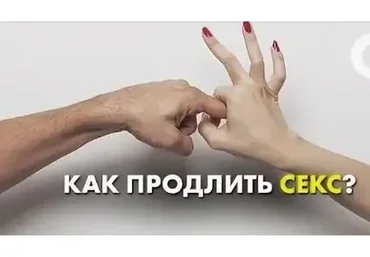 [Академия приручения женщин] Как продлить половой акт 2.0