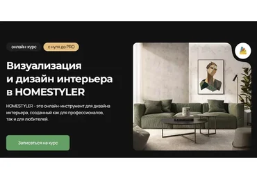 [AMS3] Визуализация и дизайн интерьера в Homestyler (Надежда Бейнер)