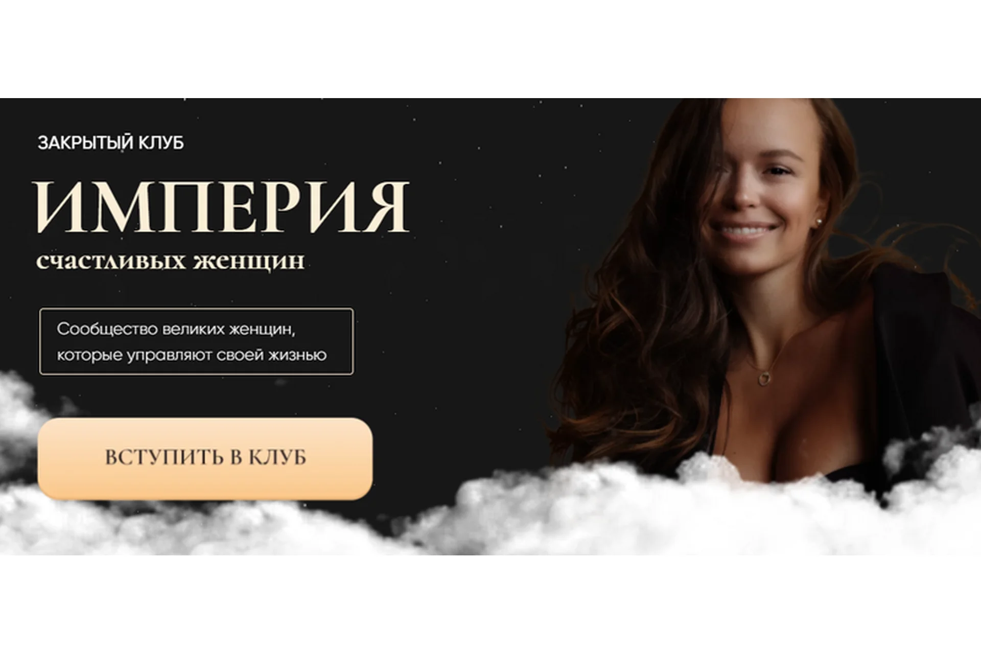 Империя счастливых женщин - март 2022. Тариф Гость (Татьяна Румянцева), фото 1 из 1.