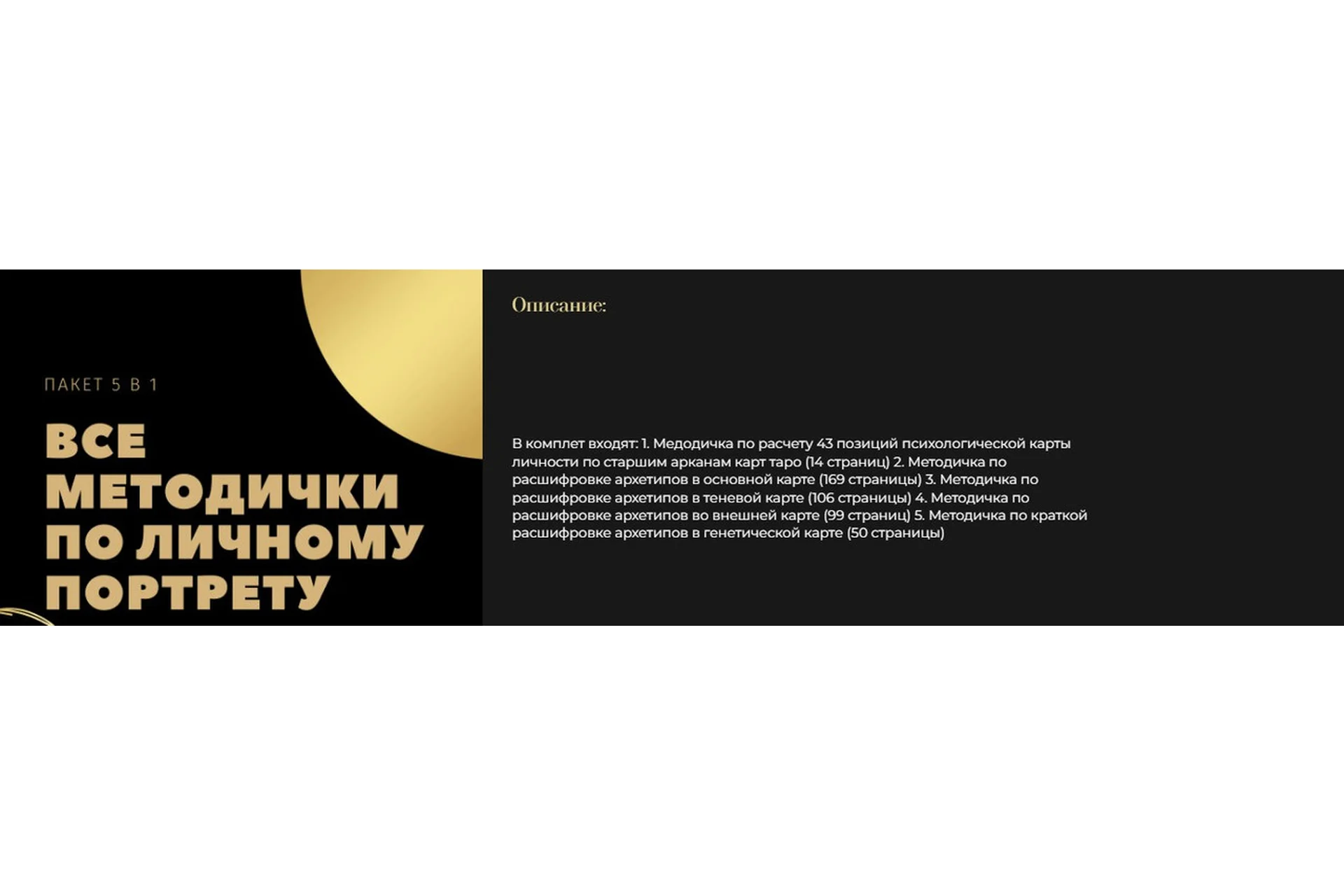 Комплект методичек по расшифровке архетипов в психологическом портрете (Ирина Евтеева), фото 1 из 1.