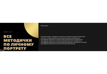 Комплект методичек по расшифровке архетипов в психологическом портрете (Ирина Евтеева)