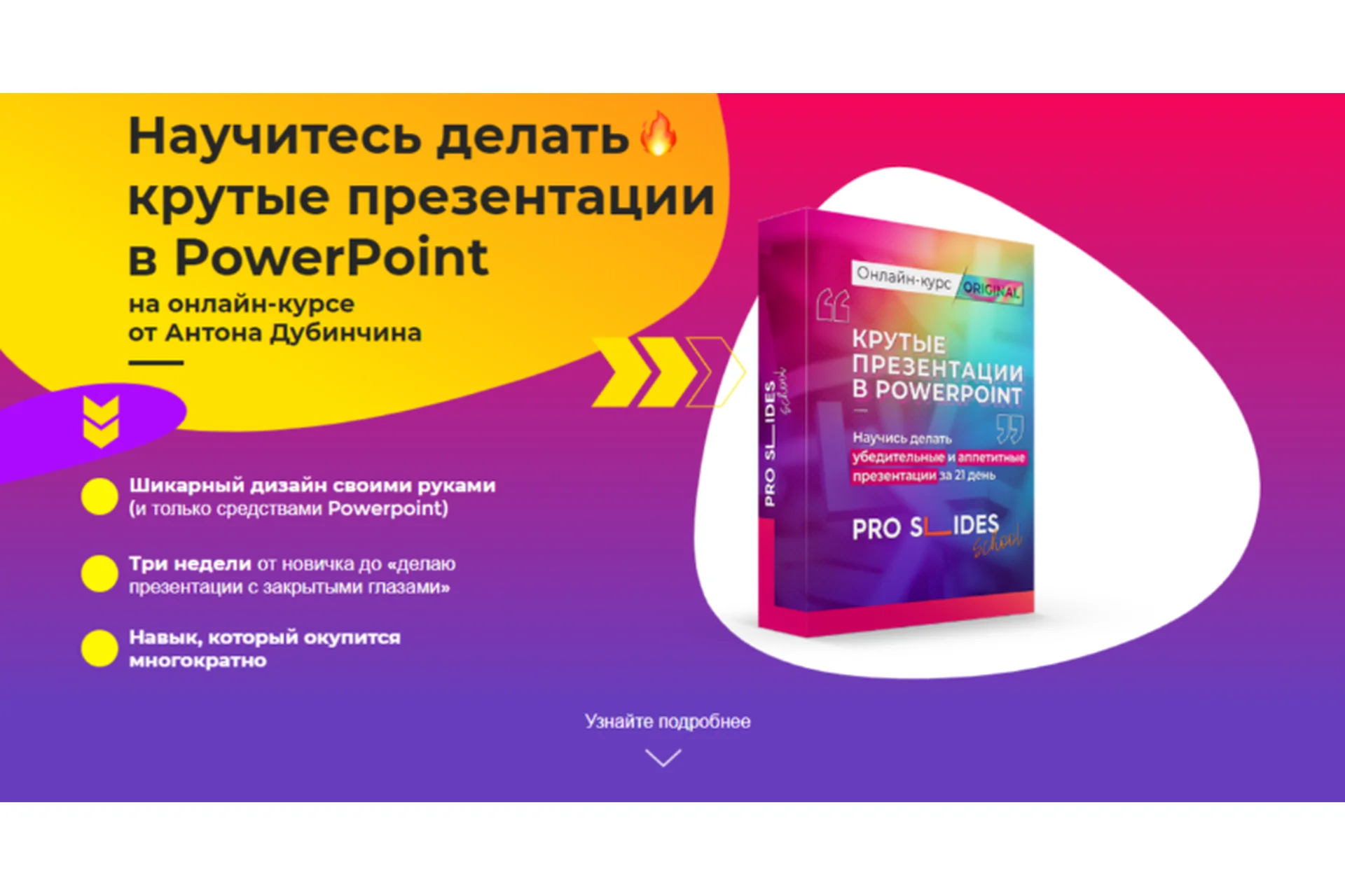 Научитесь делать крутые презентации в PowerPoint. Тариф «Эконом» (Антон Дубинчин), фото 1 из 1.