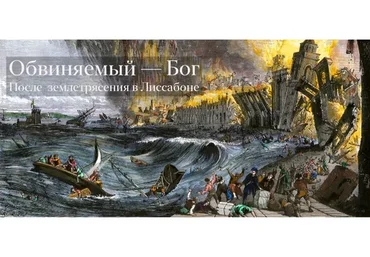 Обвиняемый - Бог (Константин Михайлов)