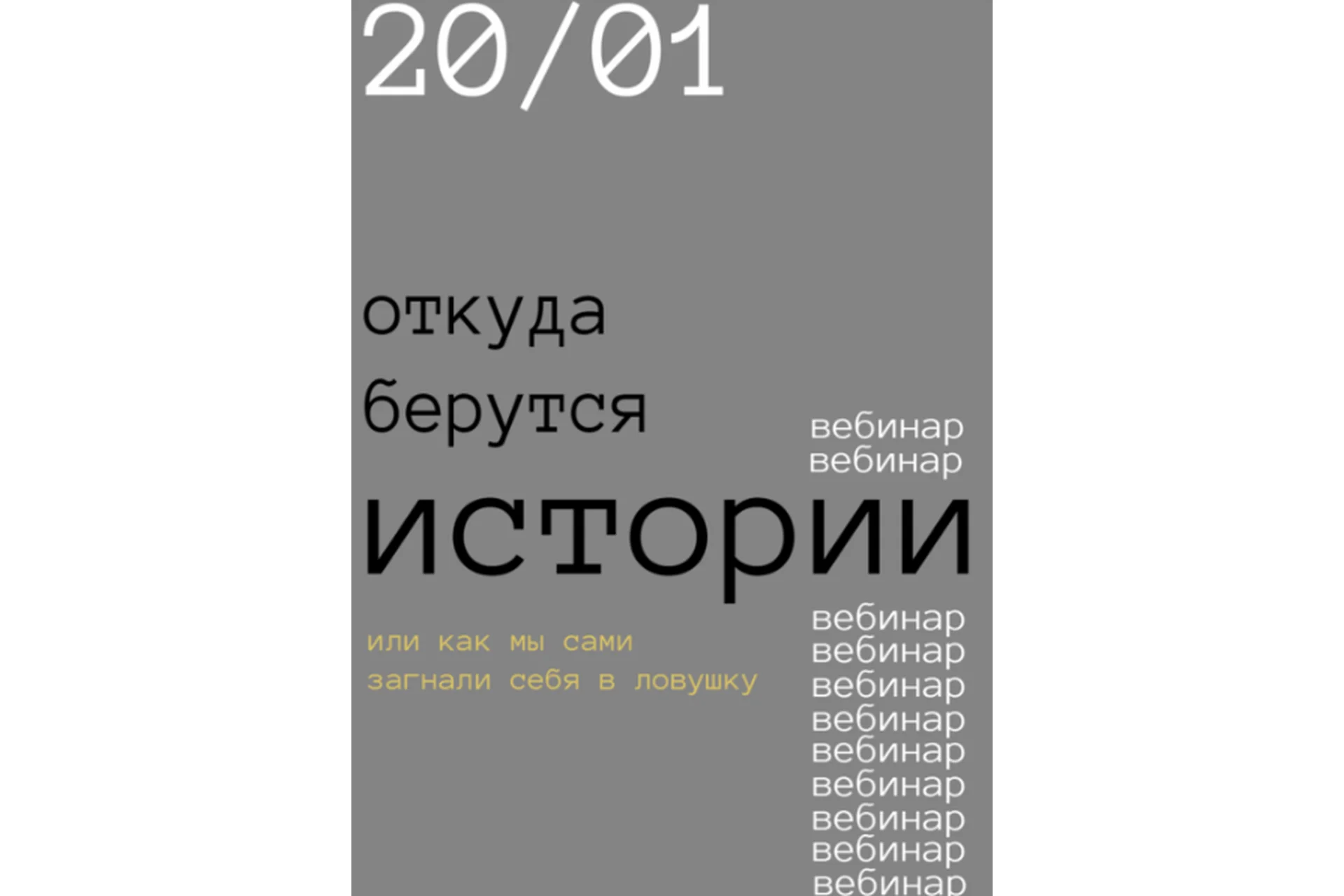 Откуда берутся истории? (Роман Хлюстов), фото 1 из 1.