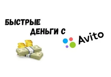 [Jonn22] Быстрые деньги с Avito и социальных сетей, 5 поток, 2016 (Евгений Дорохин)