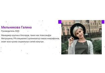 Курс по инстаграм (Галина Мельникова)