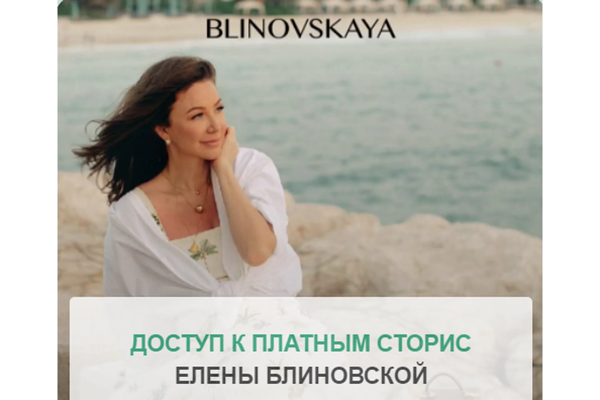 Платные сторис, июль 2022 (Елена Блиновская), фото 1 из 1.